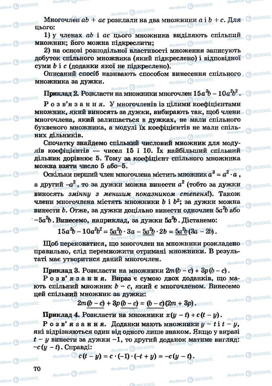 Підручники Алгебра 7 клас сторінка 70