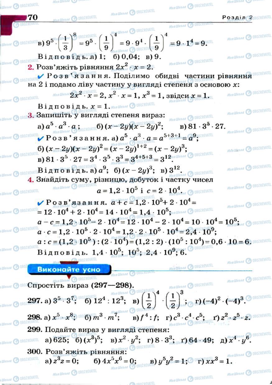 Учебники Алгебра 7 класс страница 70