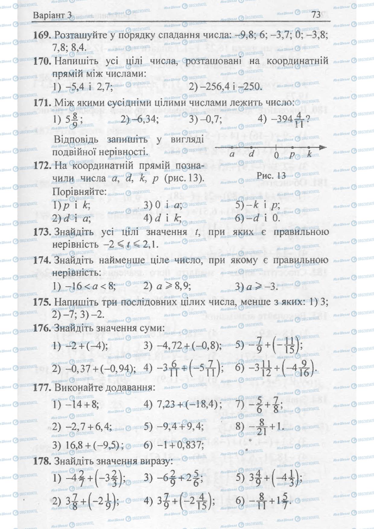 Учебники Математика 6 класс страница 73