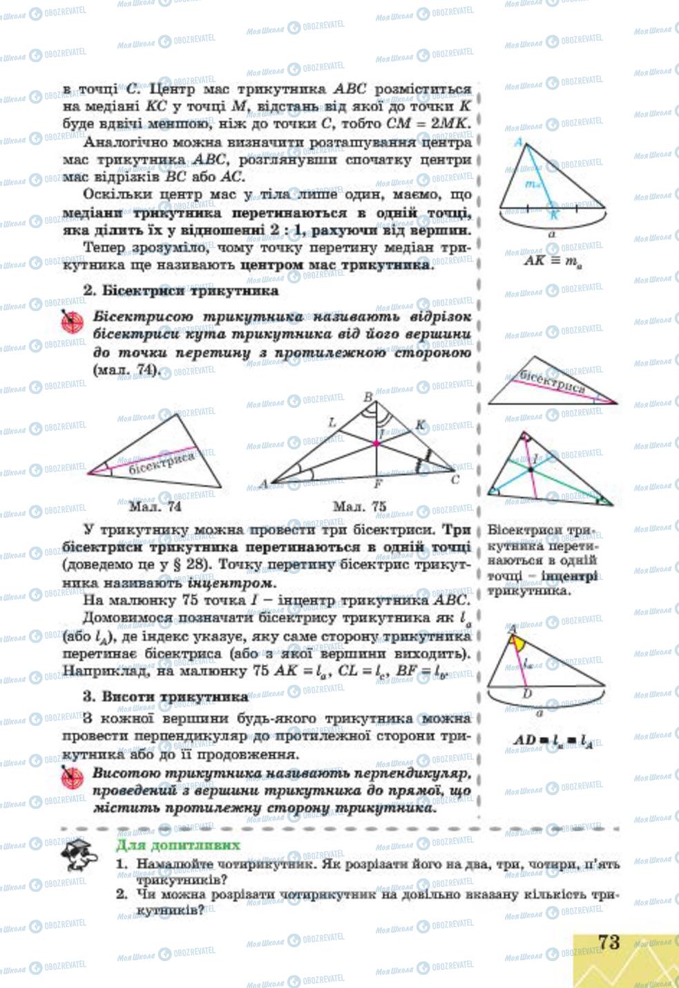 Підручники Геометрія 7 клас сторінка 73