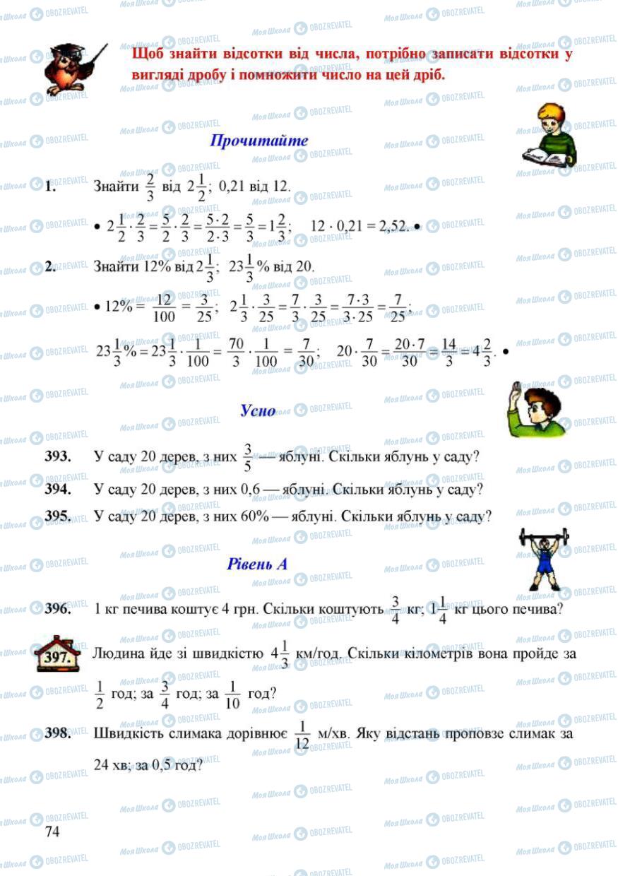 Підручники Математика 6 клас сторінка 74