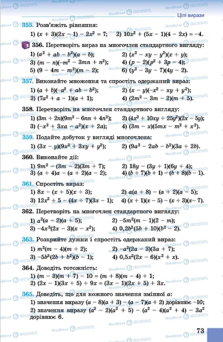 Підручники Алгебра 7 клас сторінка 73
