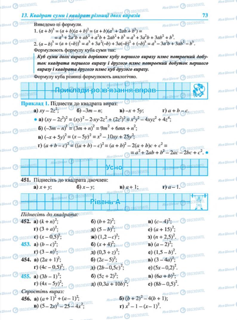 Учебники Алгебра 7 класс страница 73