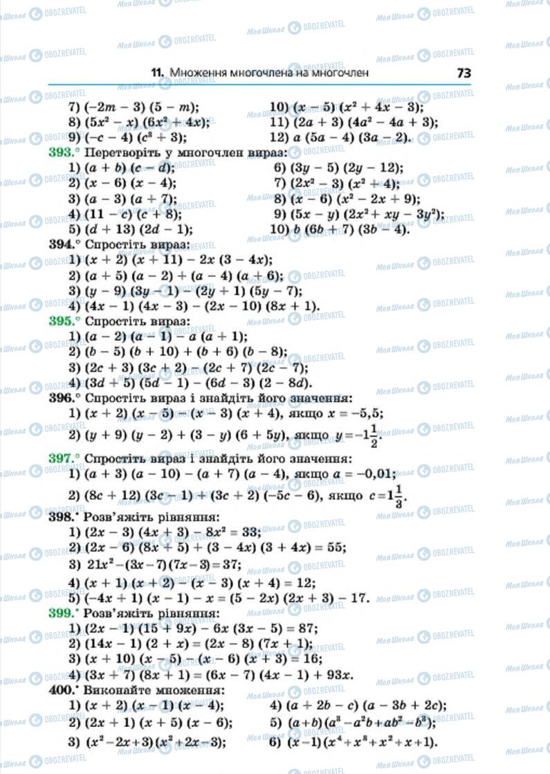 Підручники Алгебра 7 клас сторінка 73