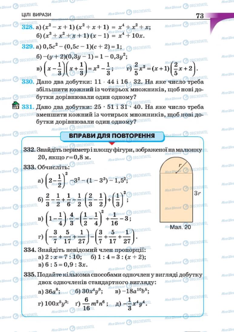 Підручники Алгебра 7 клас сторінка 73
