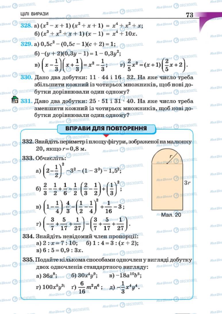 Учебники Алгебра 7 класс страница 73
