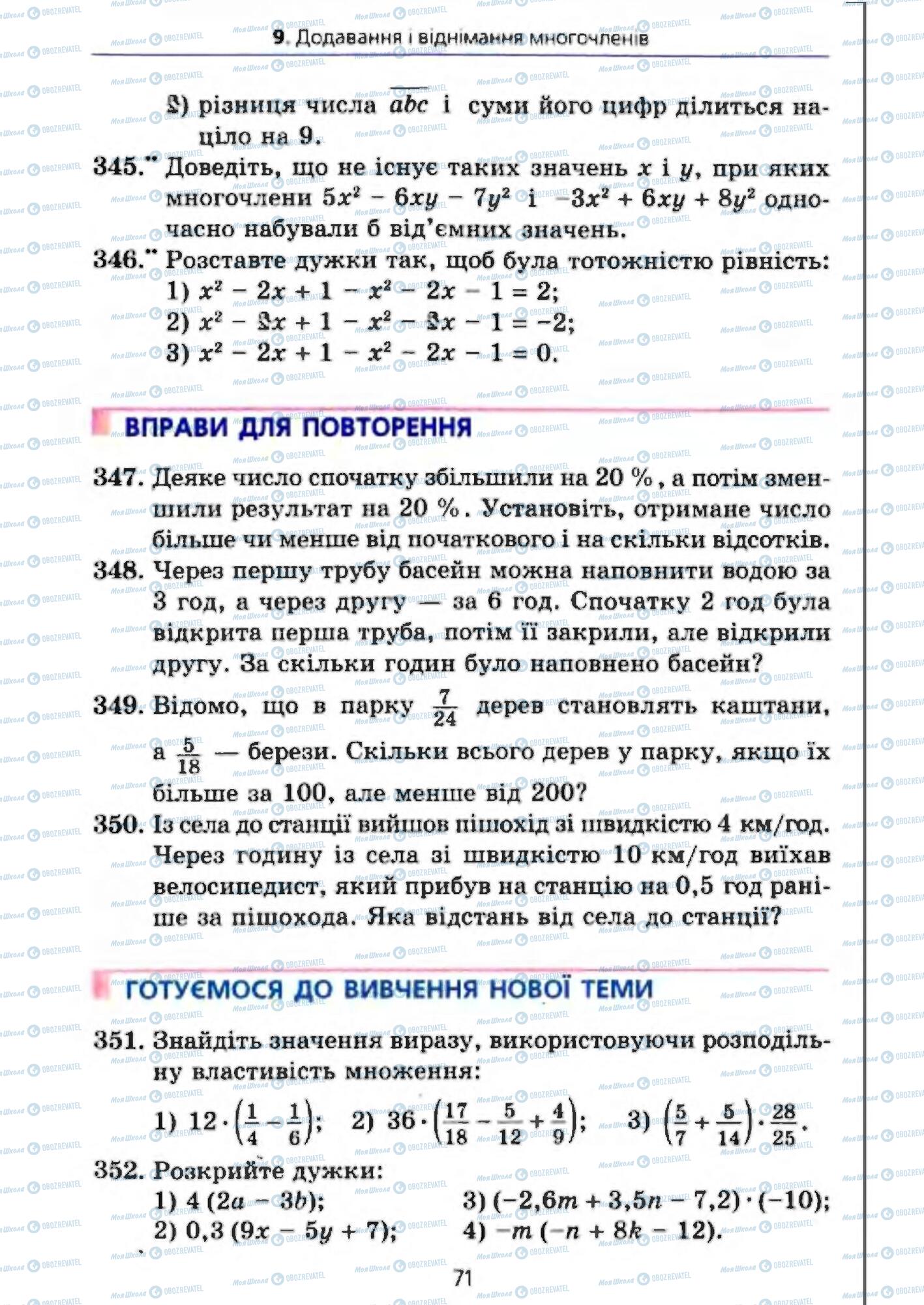 Учебники Алгебра 7 класс страница 71