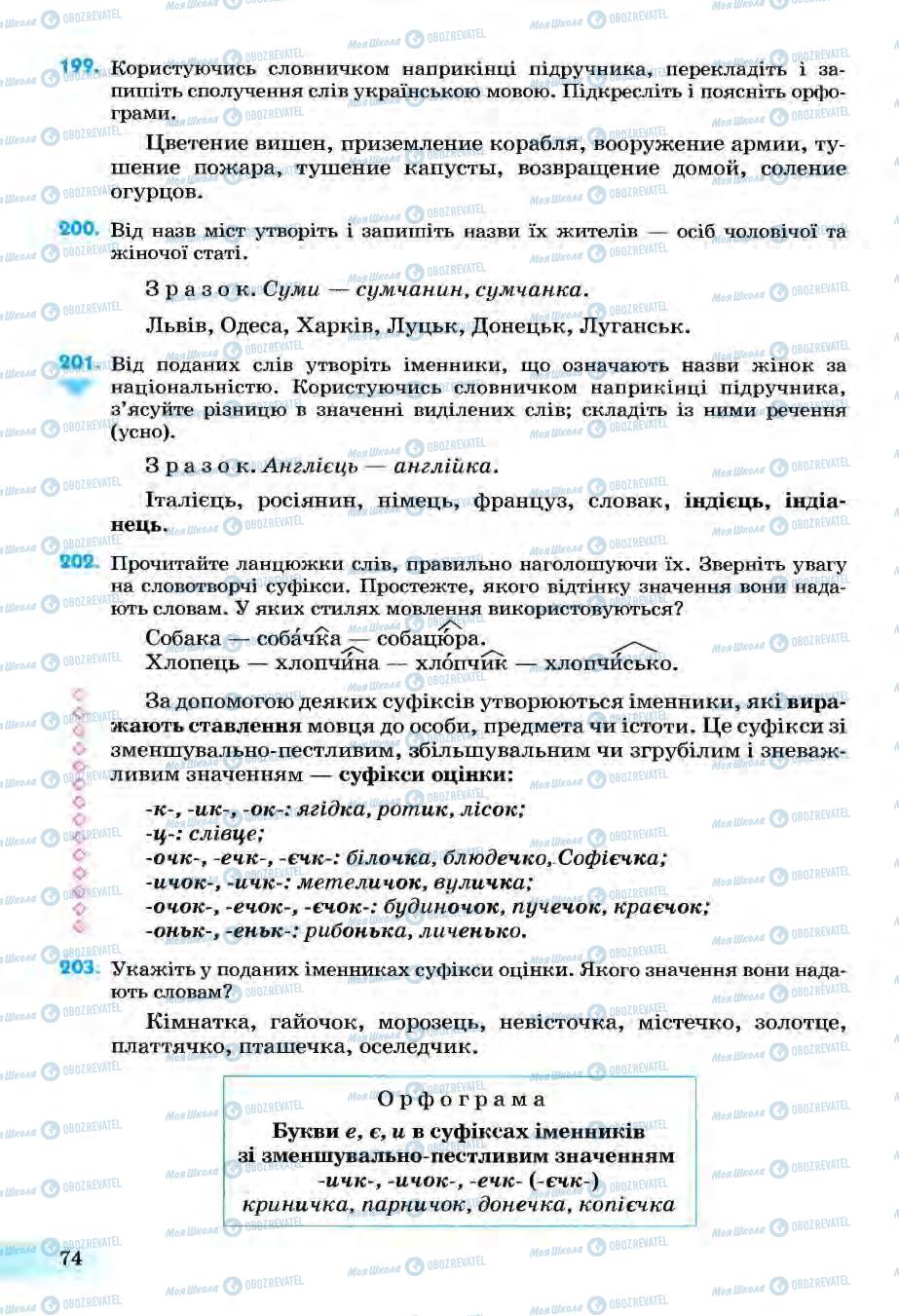 Підручники Українська мова 6 клас сторінка 74