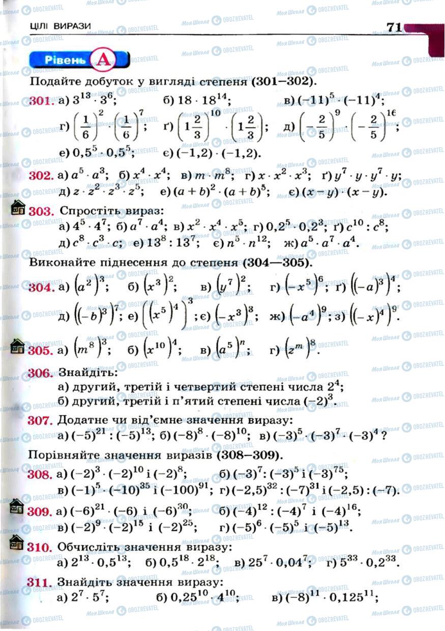 Учебники Алгебра 7 класс страница 71