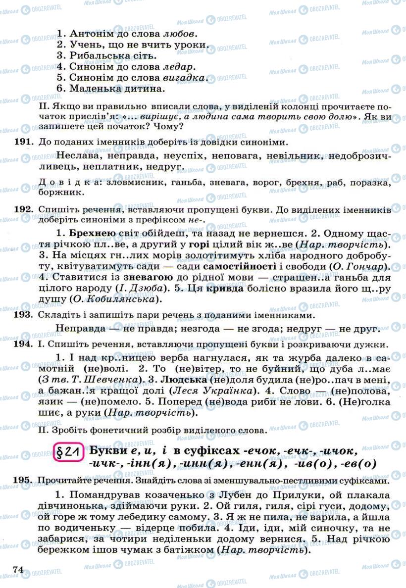 Учебники Укр мова 6 класс страница 74