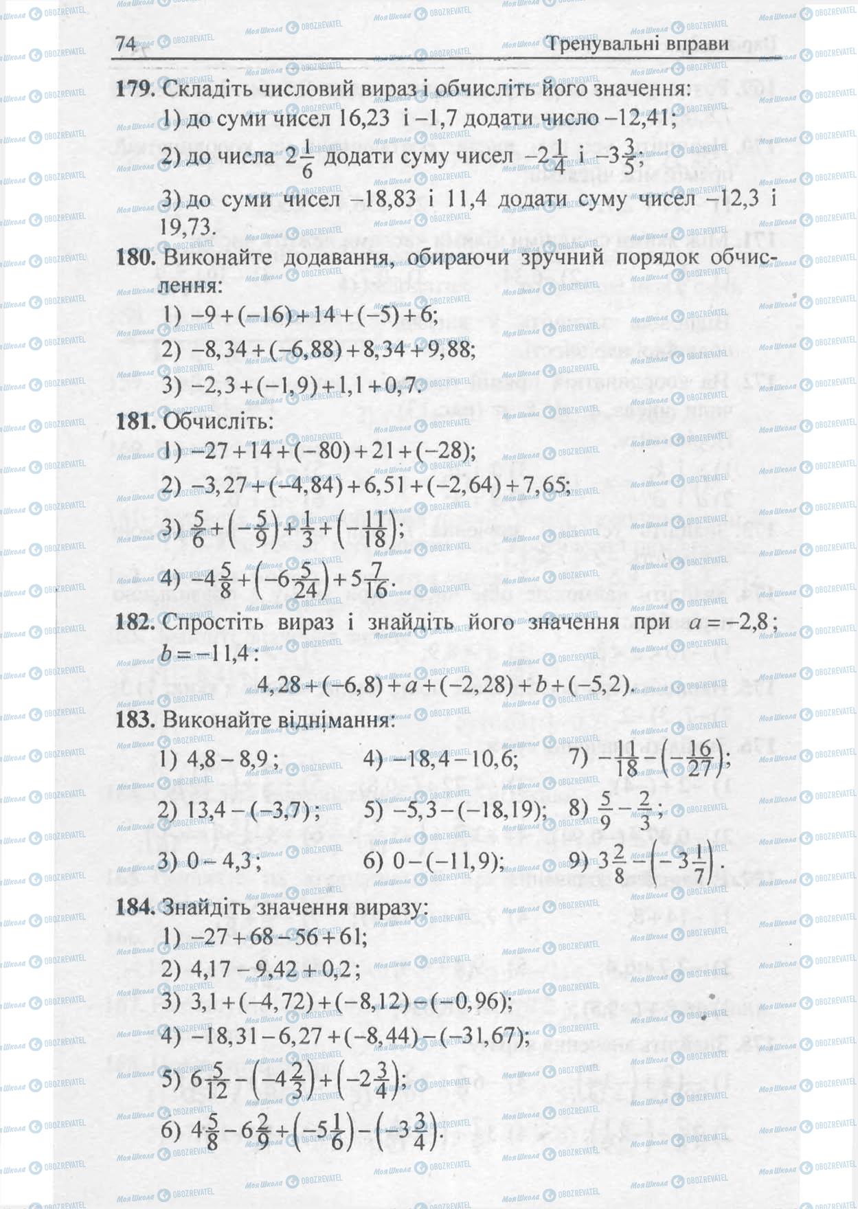 Підручники Математика 6 клас сторінка 74