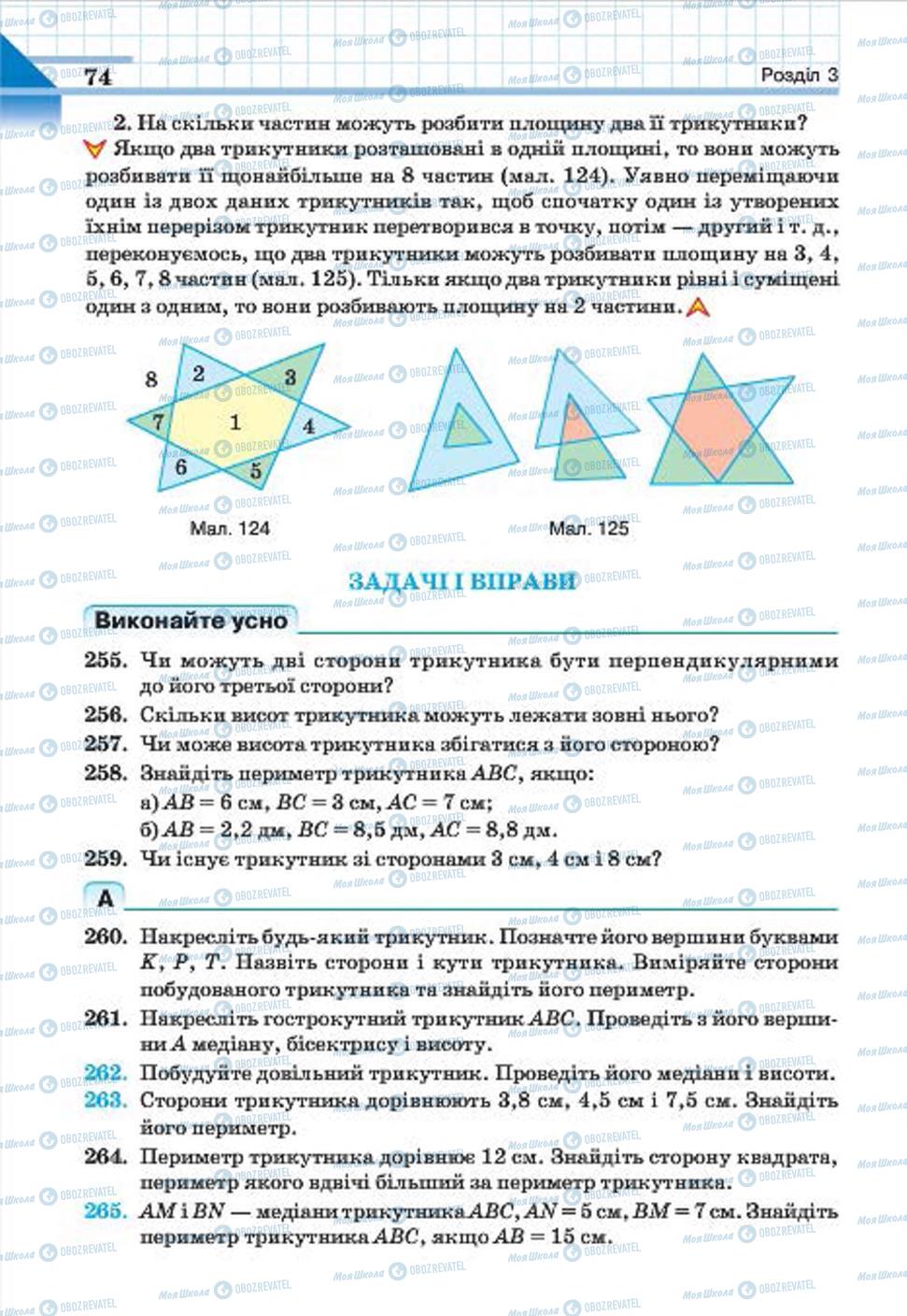 Підручники Геометрія 7 клас сторінка 74