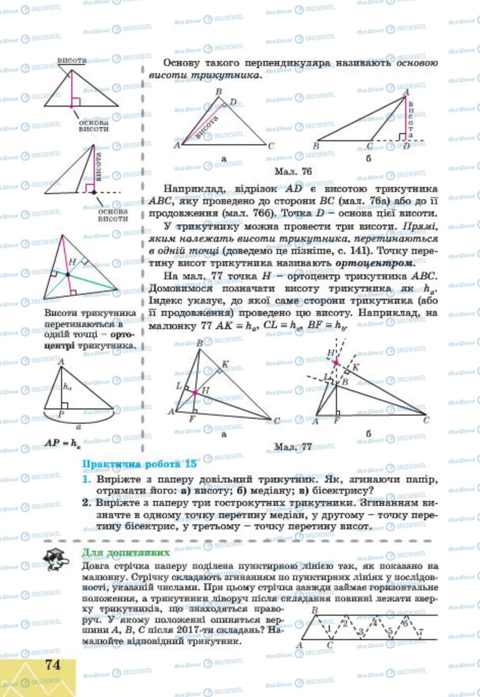 Підручники Геометрія 7 клас сторінка 74