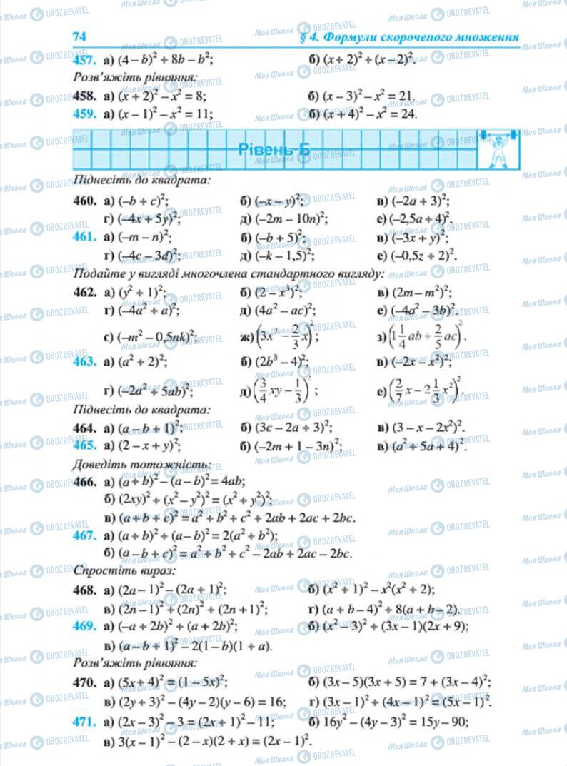 Підручники Алгебра 7 клас сторінка 74