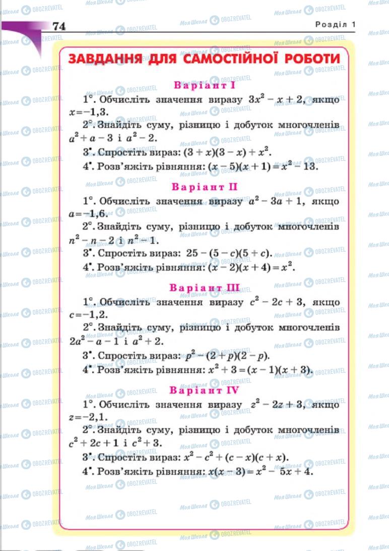 Учебники Алгебра 7 класс страница 74