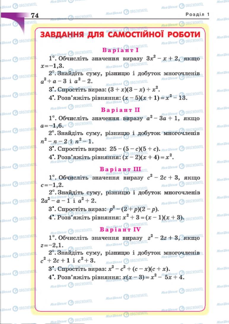 Підручники Алгебра 7 клас сторінка 74