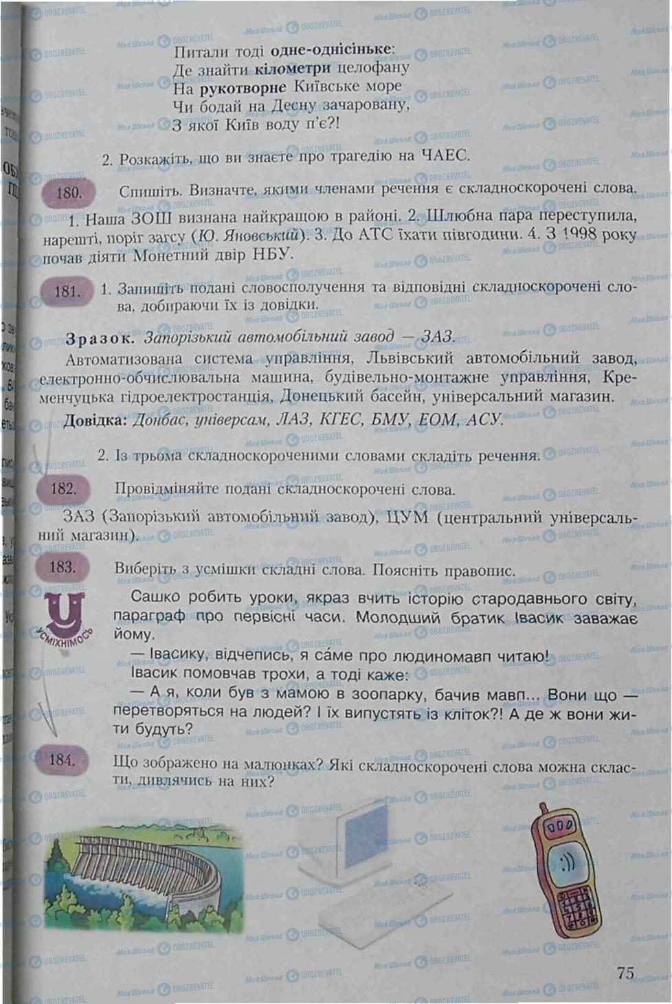 Підручники Українська мова 6 клас сторінка 75