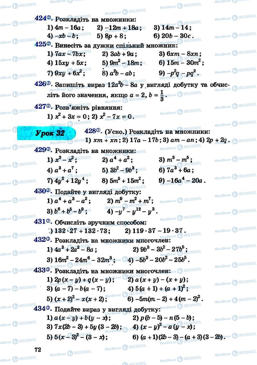 Підручники Алгебра 7 клас сторінка 72