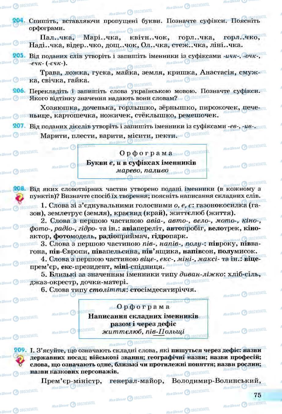 Підручники Українська мова 6 клас сторінка 75