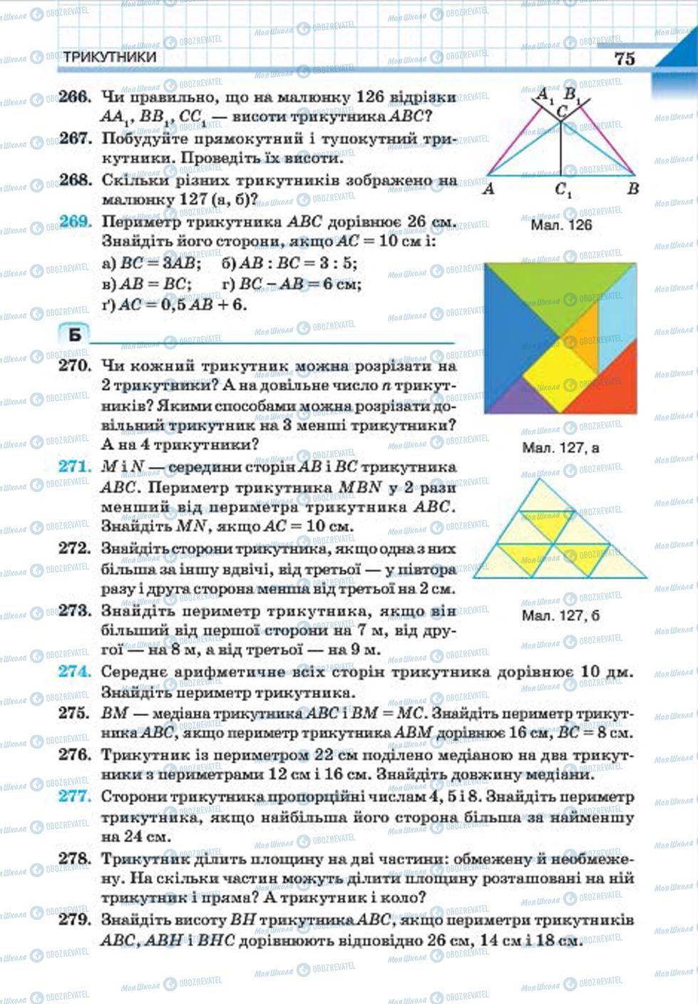 Підручники Геометрія 7 клас сторінка 75