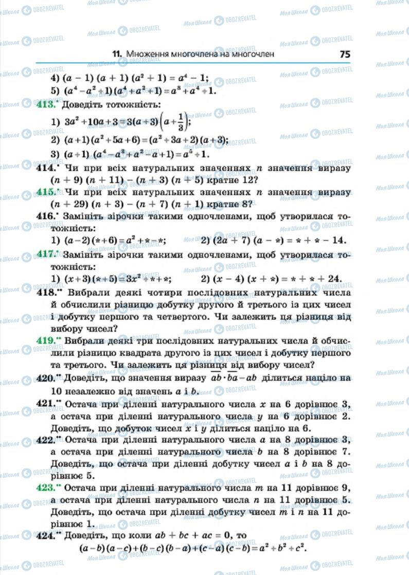 Підручники Алгебра 7 клас сторінка 75