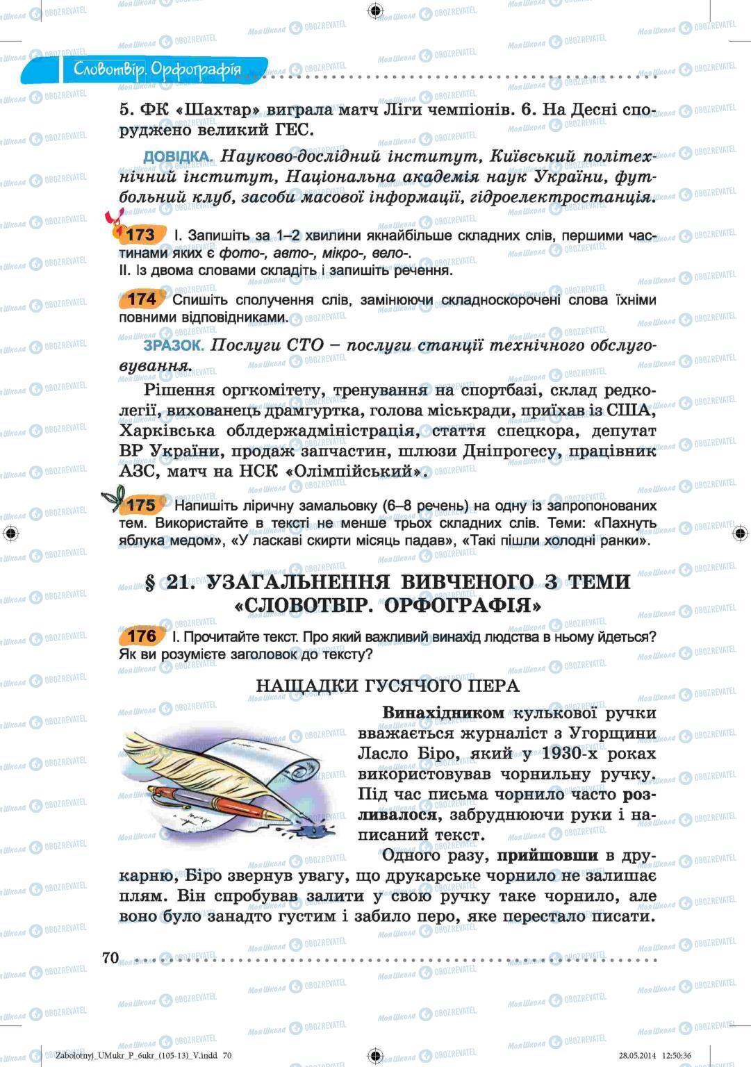 Учебники Укр мова 6 класс страница  70