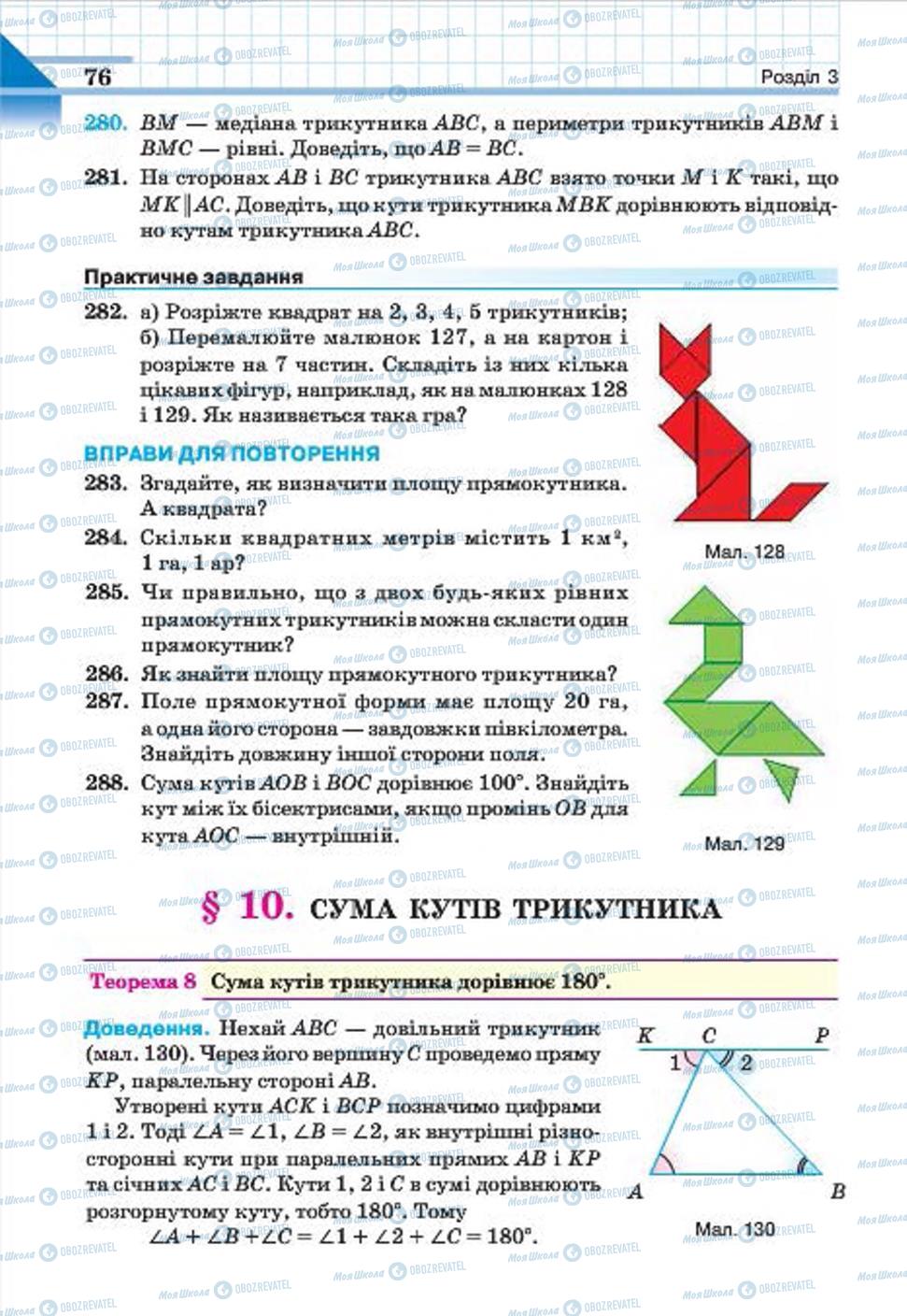 Підручники Геометрія 7 клас сторінка 76