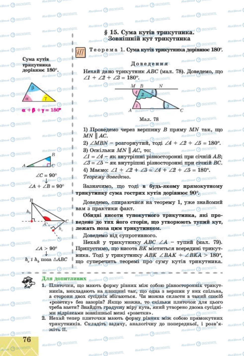 Учебники Геометрия 7 класс страница 76
