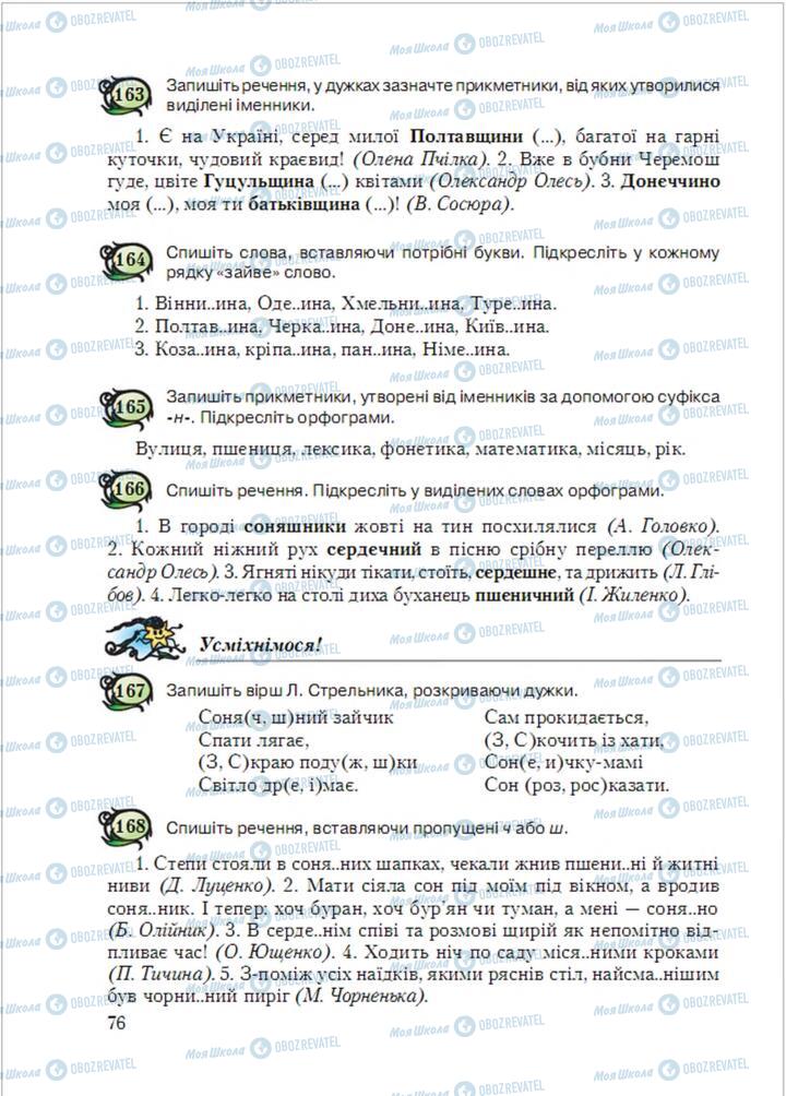 Учебники Укр мова 6 класс страница  76