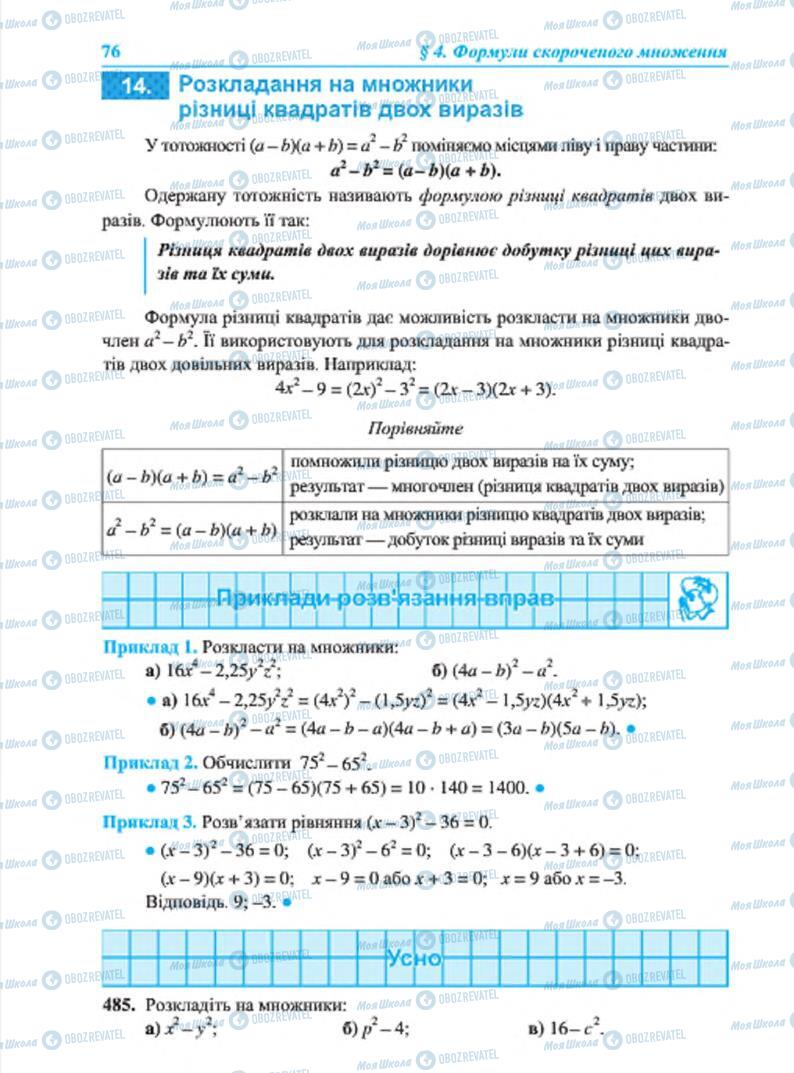 Підручники Алгебра 7 клас сторінка  76