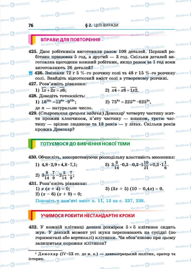 Підручники Алгебра 7 клас сторінка 76