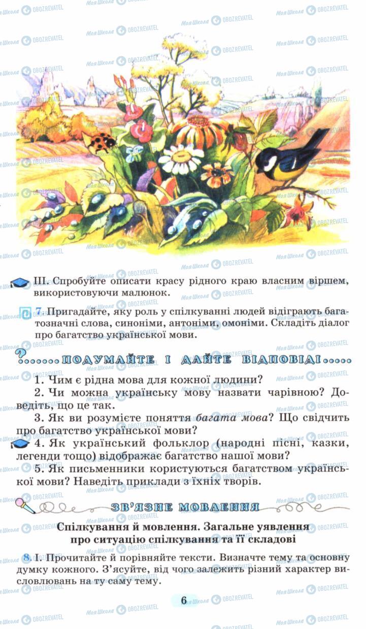 Учебники Укр мова 6 класс страница 6