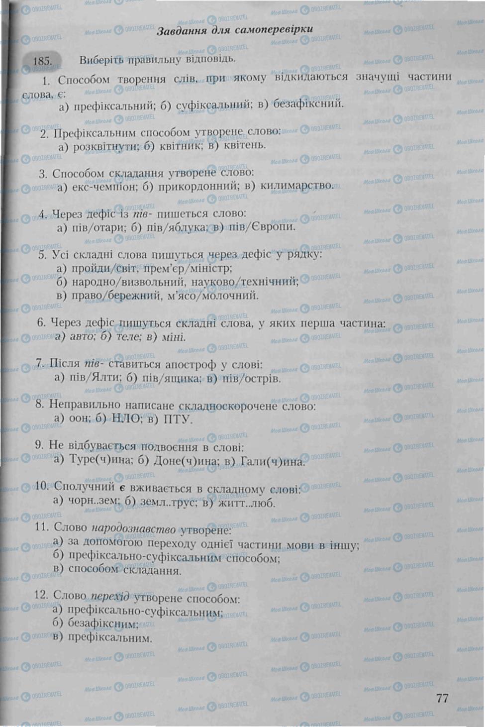 Підручники Українська мова 6 клас сторінка 77