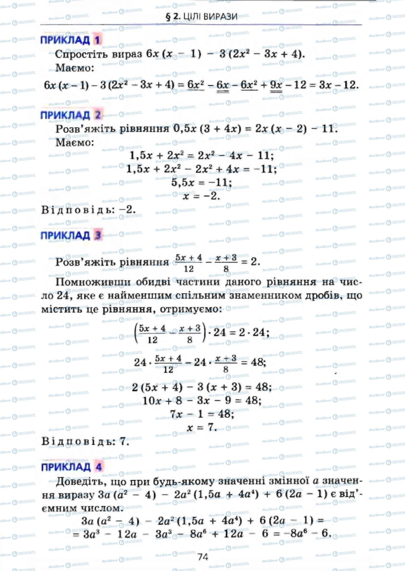 Підручники Алгебра 7 клас сторінка 74