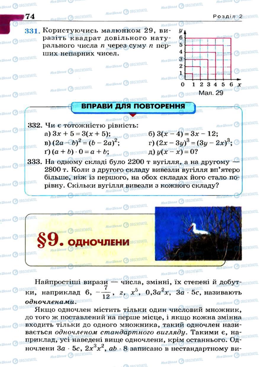 Підручники Алгебра 7 клас сторінка 74
