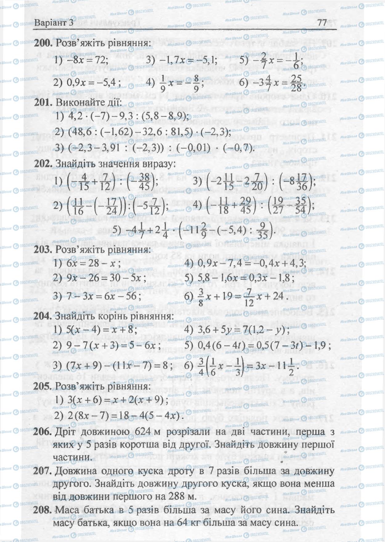 Учебники Математика 6 класс страница 77