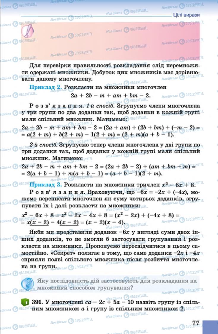 Підручники Алгебра 7 клас сторінка 77