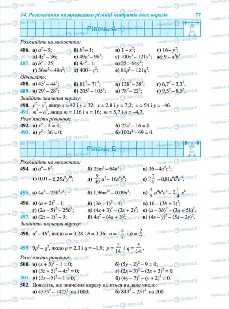 Учебники Алгебра 7 класс страница 77