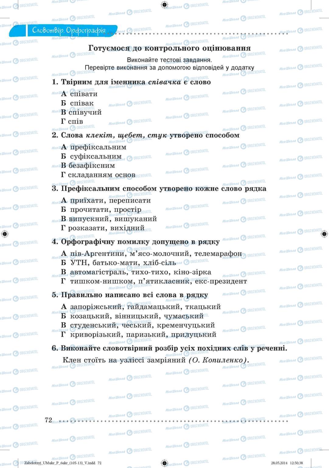 Підручники Українська мова 6 клас сторінка  72