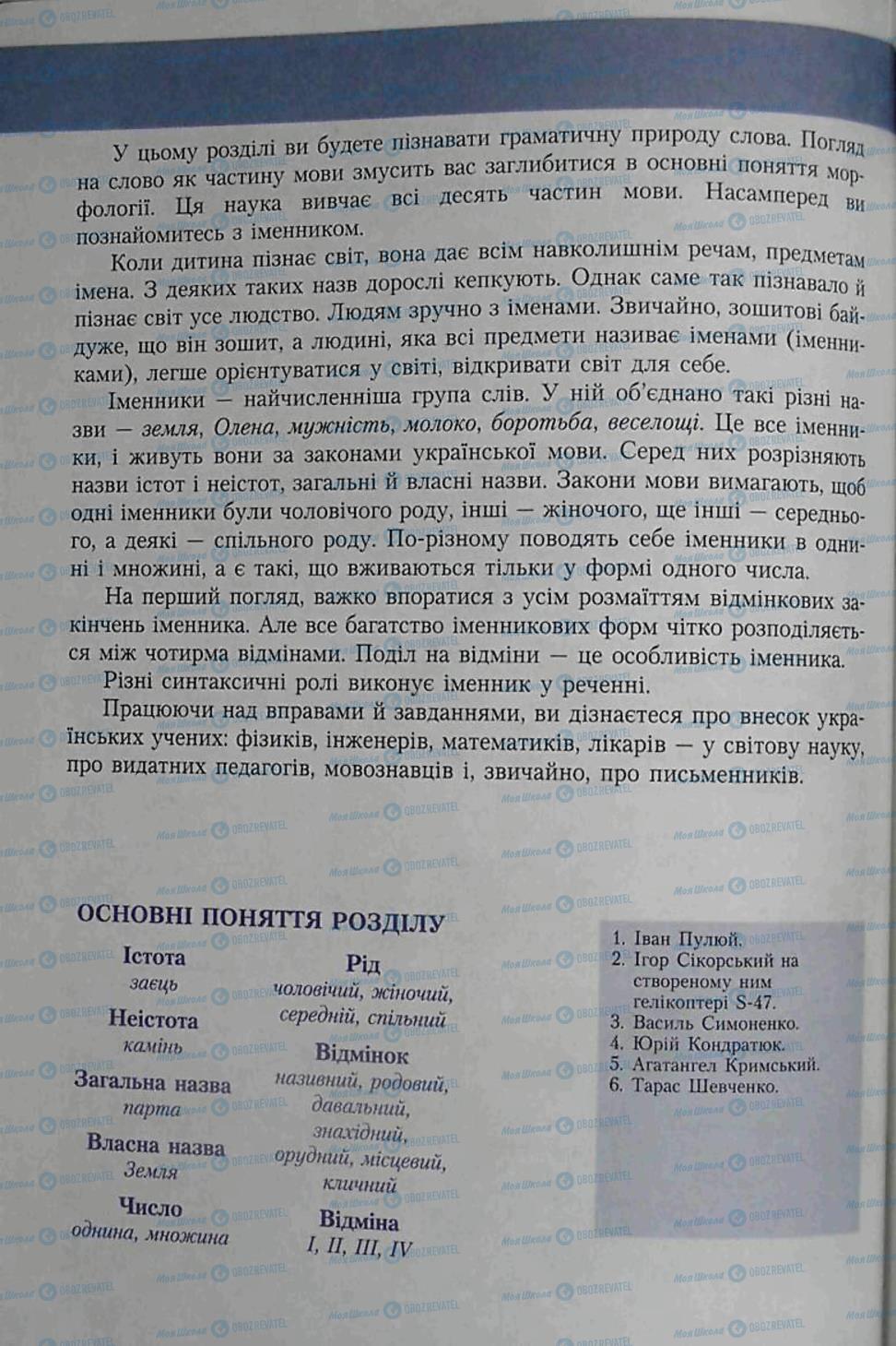 Підручники Українська мова 6 клас сторінка 78