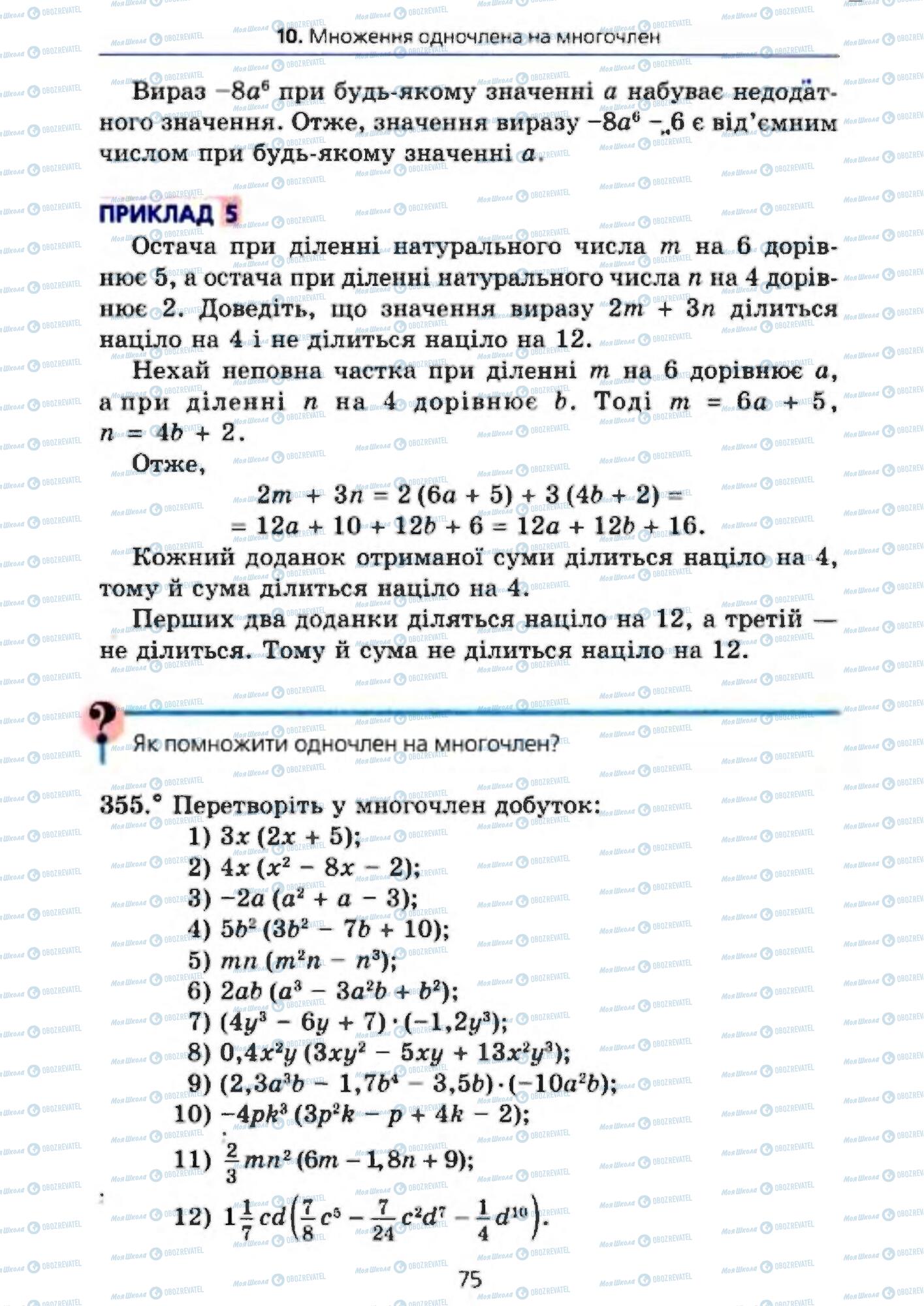 Підручники Алгебра 7 клас сторінка 75