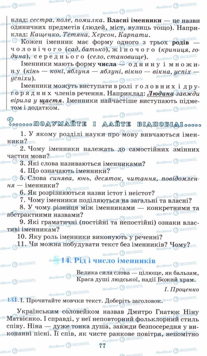 Учебники Укр мова 6 класс страница 77