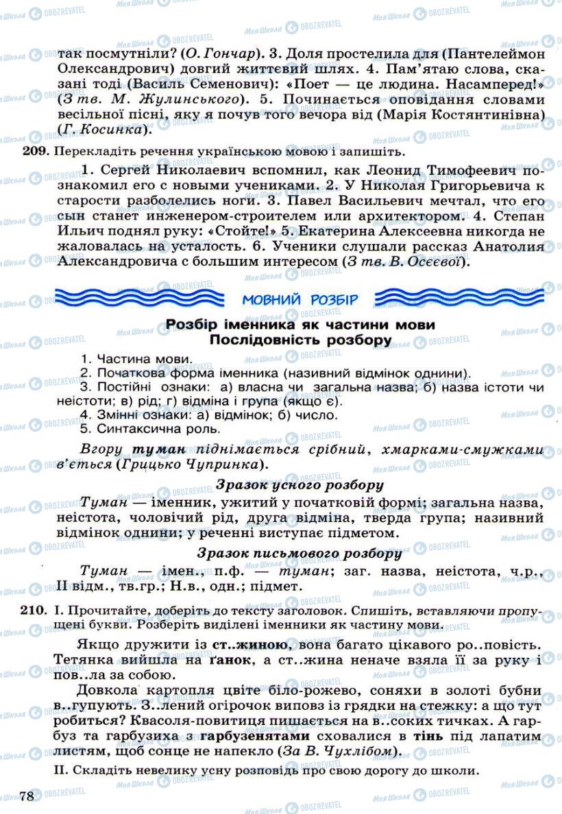 Учебники Укр мова 6 класс страница 78