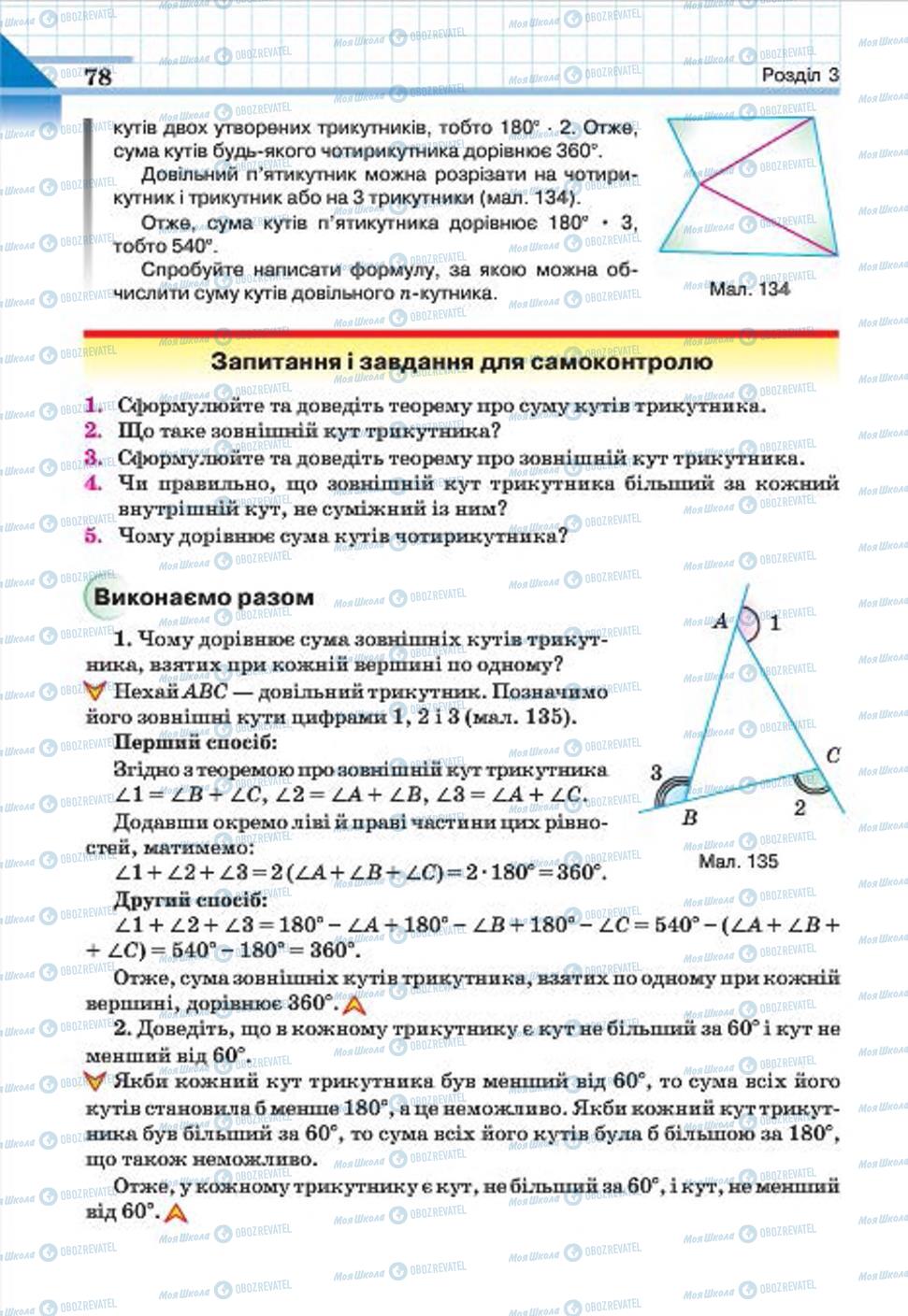 Учебники Геометрия 7 класс страница 78