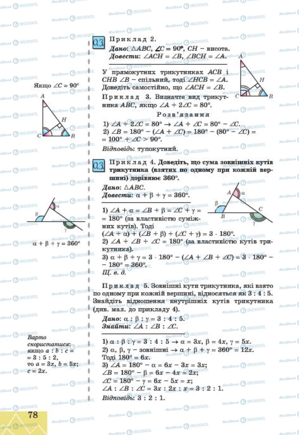 Підручники Геометрія 7 клас сторінка 78