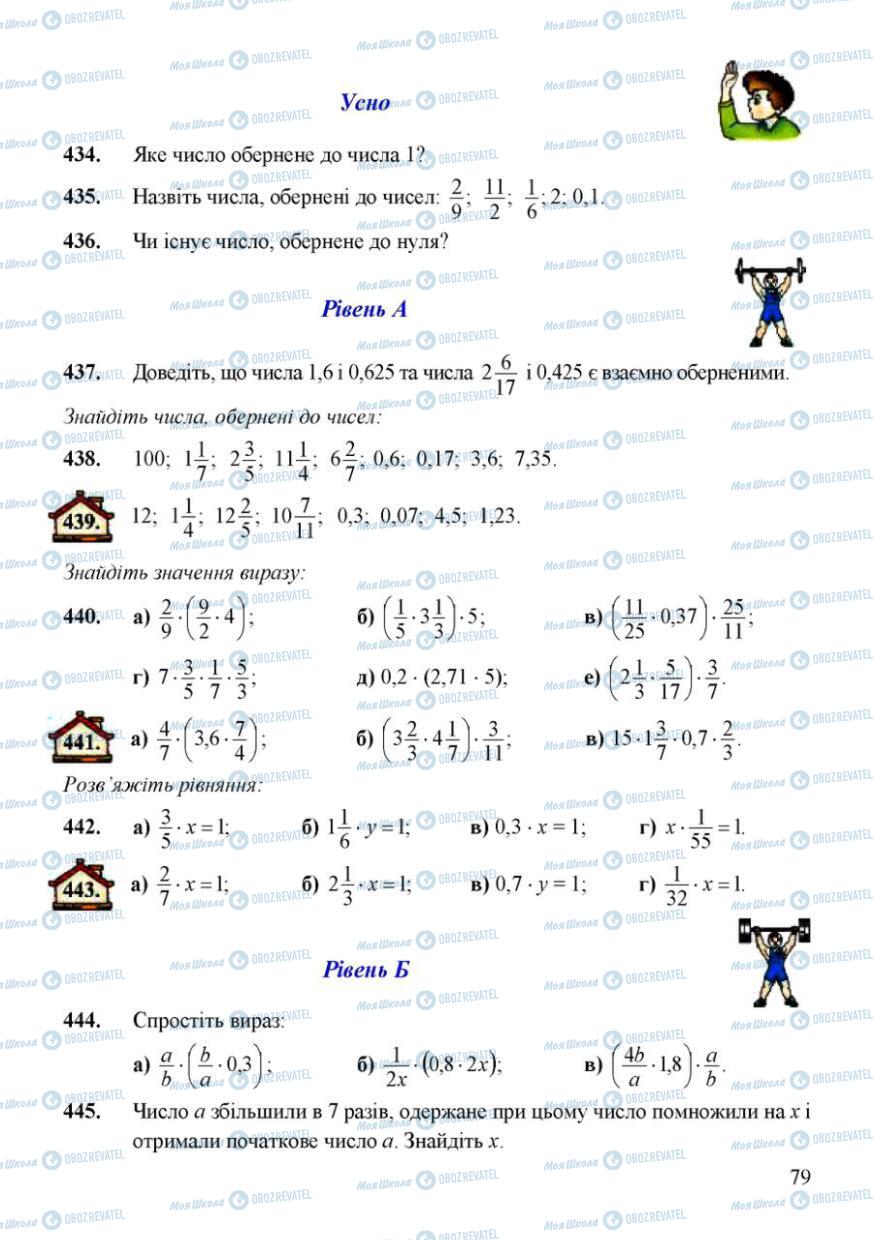 Підручники Математика 6 клас сторінка 79