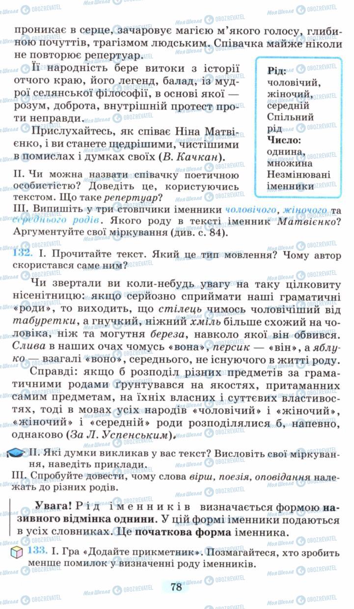 Підручники Українська мова 6 клас сторінка 78