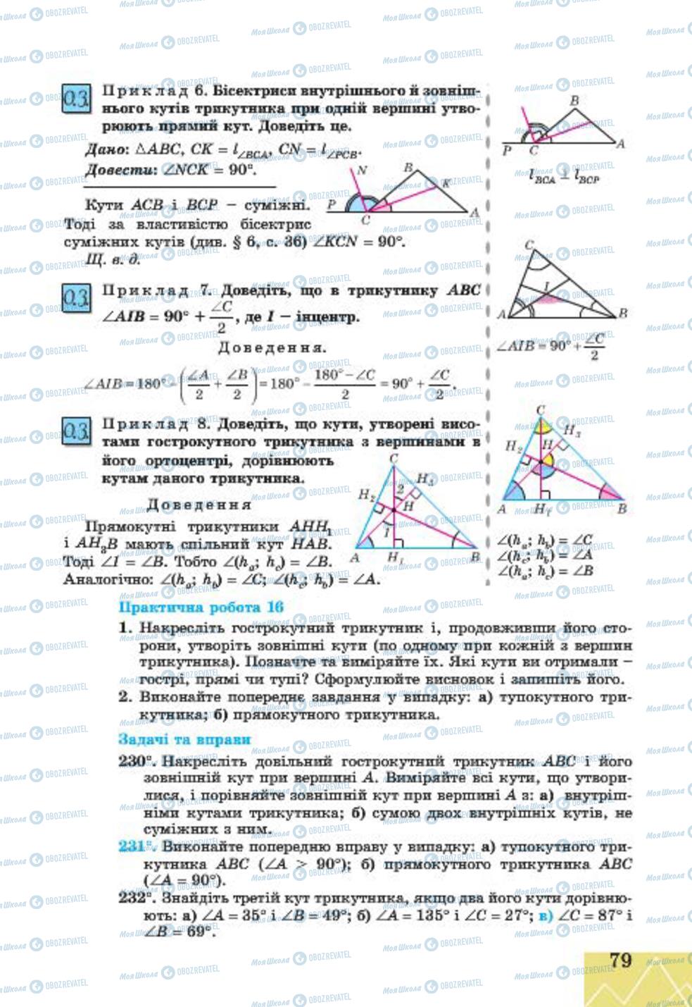 Підручники Геометрія 7 клас сторінка 79