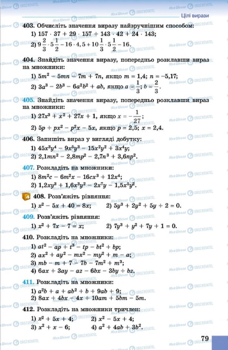 Учебники Алгебра 7 класс страница 79