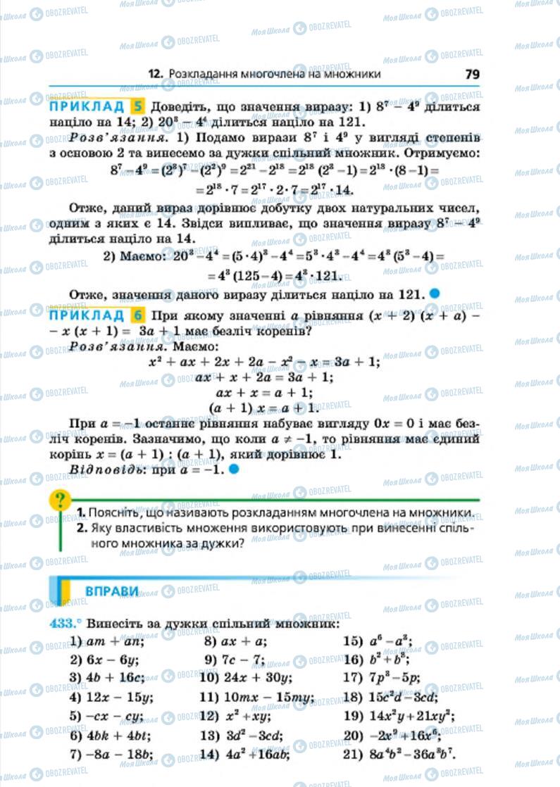 Підручники Алгебра 7 клас сторінка 79